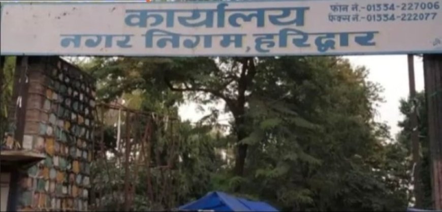हरिद्वार समाचार: नगर आयुक्त IAS नंदन कुमार की छवि को धूमिल करने वाले हालात