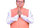 उत्तराखंड: सीएम पुष्कर सिंह धामी ने जन्मदिन पर सेवा को दी प्राथमिकता, नहीं मनाएंगे कोई उत्सव