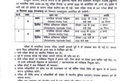 देहरादून: मुख्यमंत्री मेधावी छात्र प्रोत्साहन छात्रवृत्ति योजना परीक्षा स्थगित, जानें पूरी जानकारी
