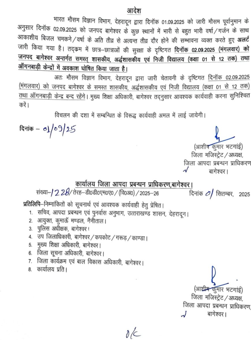 बागेश्वर में भारी बारिश के कारण स्कूल और आंगनबाड़ी केंद्र बंद, सुरक्षा सबसे पहले