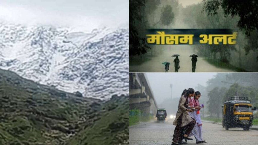 उत्तराखंड मौसम अपडेट: 20 सितंबर को भारी बारिश और बिजली गिरने का येलो अलर्ट