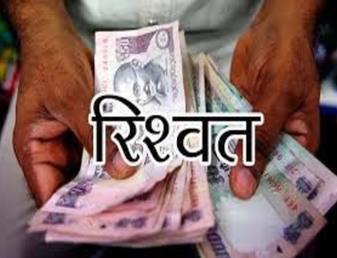 चंपावत में विजिलेंस की बड़ी कार्रवाई, दो फॉरेस्ट गार्ड ₹20 हजार की रिश्वत लेते रंगे हाथों गिरफ्तार