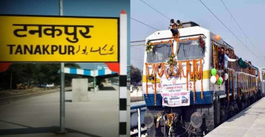 जरूरी सूचना… टनकपुर-देहरादून ट्रेन अब हफ्ते में तीन दिन चलेगी