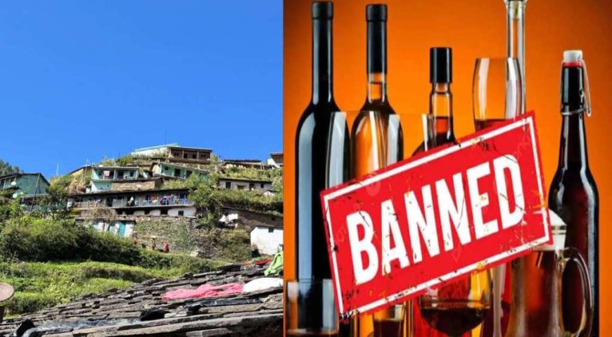 पौड़ी के मरोड़ा गांव पंचायत का फैसला, शराब बेचने और खरीदने पर लगेगा जुर्माना !