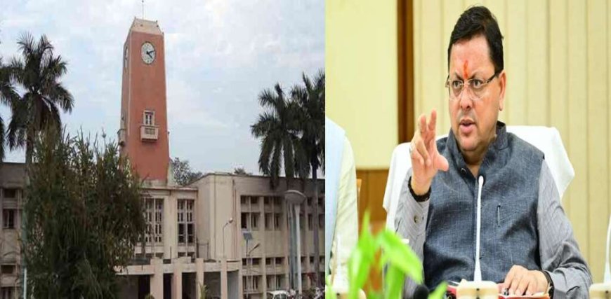 पंतनगर के बाद उत्तराखंड में एक और कृषि विश्वविद्यालय, सीएम का चंपावत के लिए बड़ा ऐलान