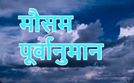 Uttarakhand Weather: उत्तराखंड में आज से 10 नवंबर तक कैसा रहेगा मौसम , ठंड- पाला और कोहरे की देखें IMDअपडेट