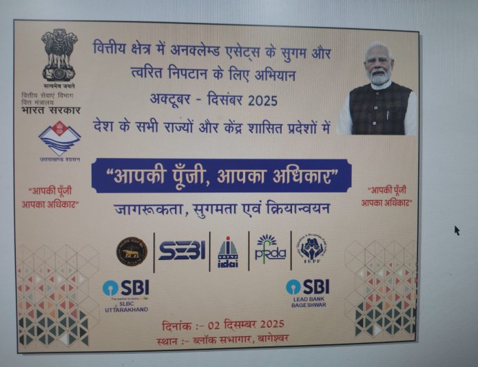 आपकी पूँजी, आपका अधिकार अभियान के तहत 2 दिसंबर को क्लेम फैसिलिटेशन कैंप