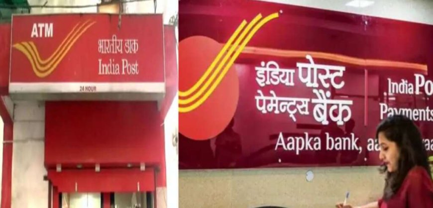 Good News: बिना परीक्षा इंडिया पोस्ट पेमेंट बैंक में नौकरी पाने का मौका
