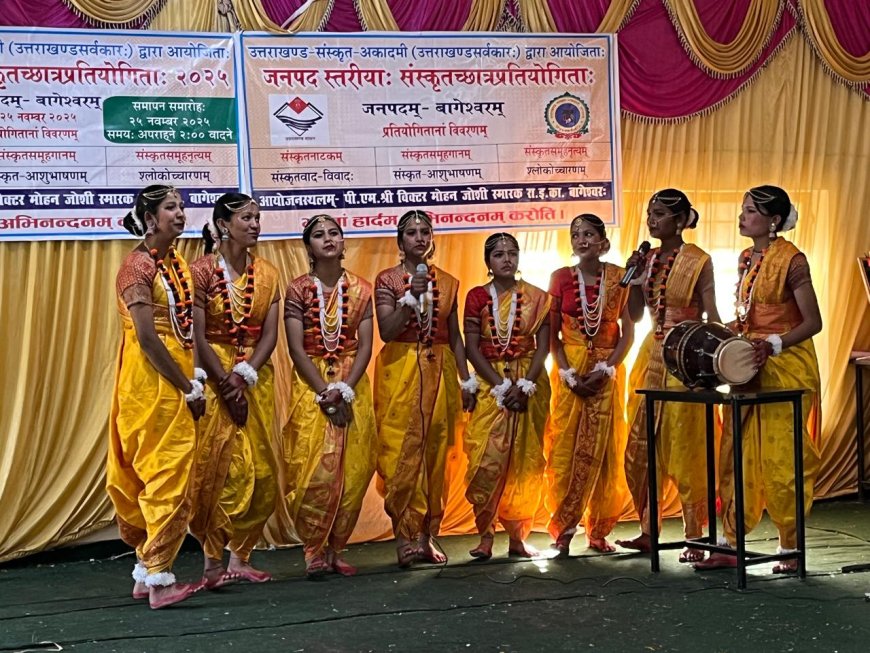 जनपद स्तरीय संस्कृत प्रतियोगिताओं का भव्य समापन, 64 प्रतिभागी राज्यस्तर के लिए चयनित