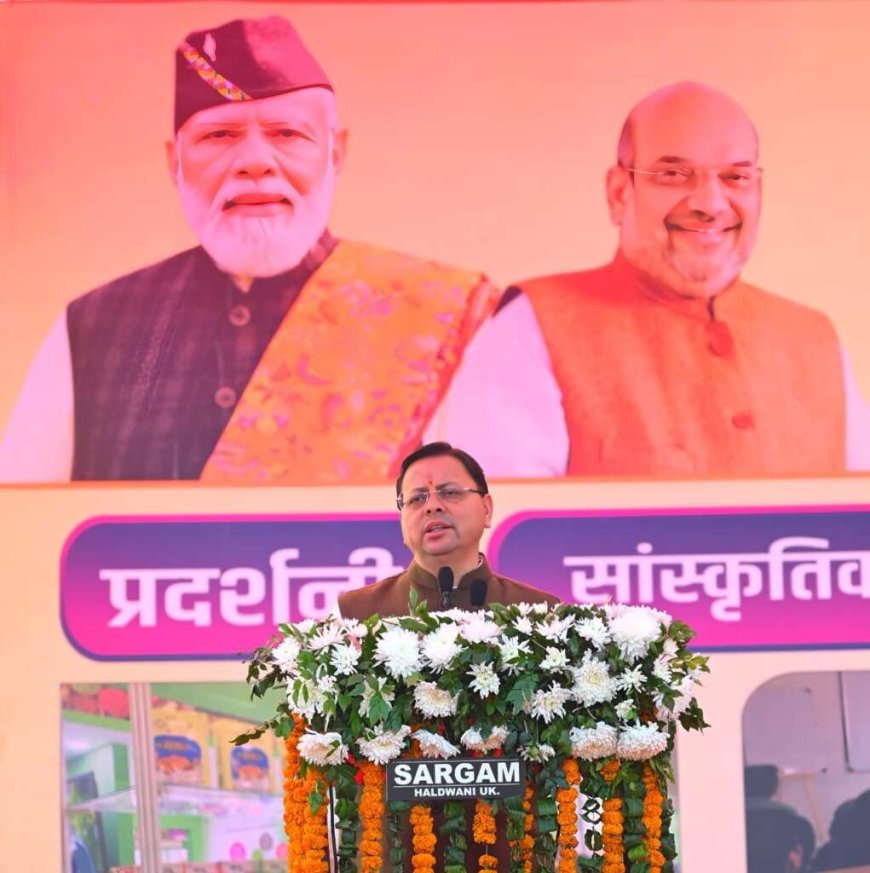 हल्द्वानी: सहकारिता मेले में CM धामी का बड़ा बयान—“राज्य की डेमोग्राफी बदलने की साजिश पर सख्त कार्रवाई होगी”