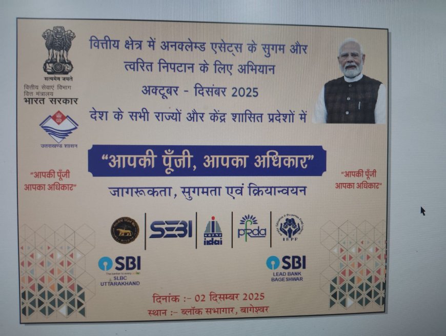 आपकी पूँजी, आपका अधिकार अभियान के तहत 2 दिसंबर को क्लेम फैसिलिटेशन कैंप