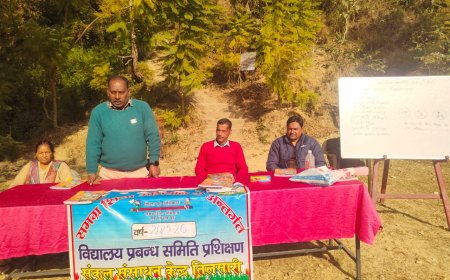 उड़खुली में विद्यालय प्रबंधन समिति के तीन दिवसीय प्रशिक्षण का समापन, सुरक्षा व सामुदायिक सहभागिता पर रहा जोर