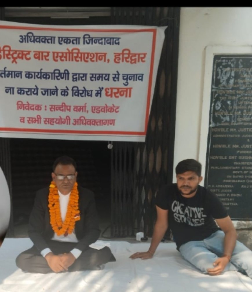 हरिद्वार बार एसोसिएशन के चुनाव इसी साल तक सम्पन्न हो जाएंगे।