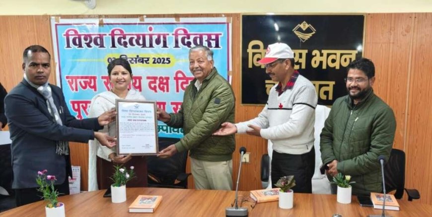 चंपावत: विश्व दिव्यांग दिवस पर उत्कृष्ट कार्य करने वाले दिव्यांगजन हुए सम्मानित