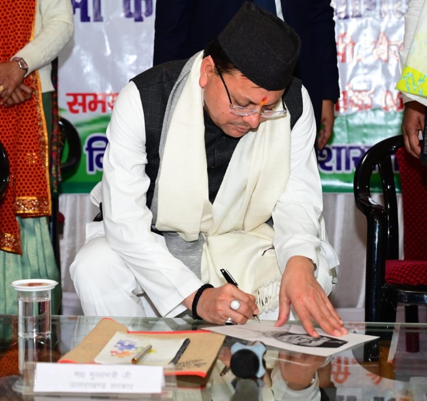 उत्तराखंड: बागेश्वर में सीएम धामी का मास्टर प्लान तैयार! नए सुझावों से खुलेंगे विकास के बड़े दरवाज़े