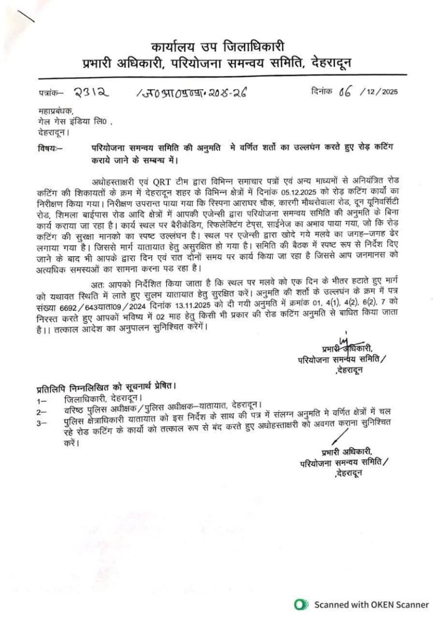 उत्तराखंड: यहां सड़क की खुदाई पर 2 महीने के लिए तत्काल प्रभाव से डीएम ने लगाई रोक