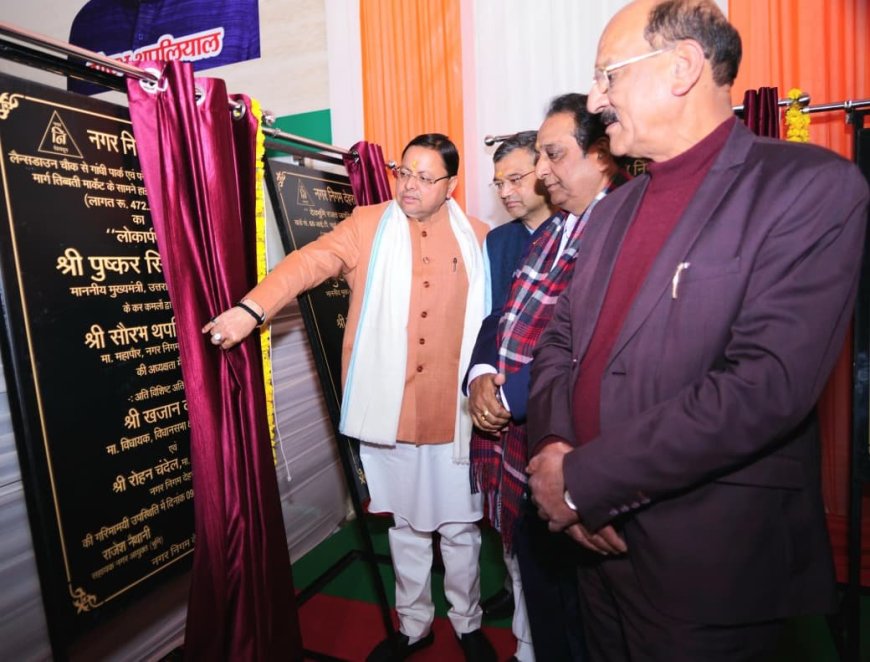 उत्तराखंड: मुख्यमंत्री धामी ने नगर निगम स्थापना दिवस पर देहरादून को 46 करोड़ की दी सौगात