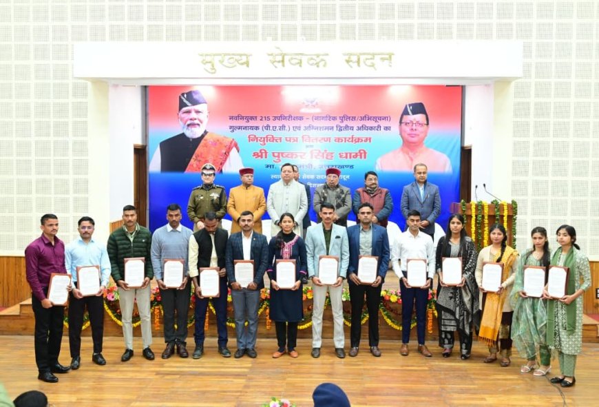 उत्तराखंड: मुख्यमंत्री धामी ने 215 उपनिरीक्षकों को नियुक्ति पत्र प्रदान किए