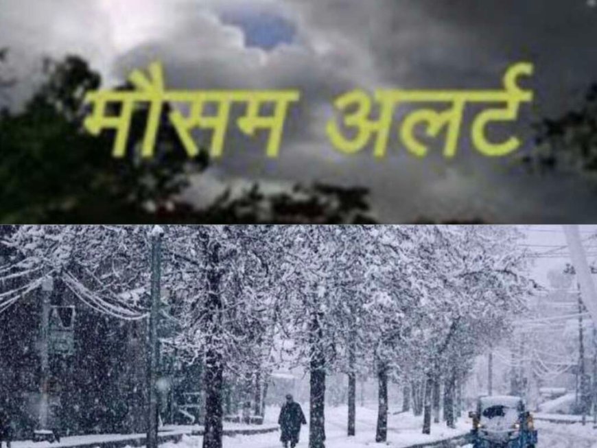 उत्तराखंड में मौसम का अलर्ट: भारी बर्फबारी और बारिश की चेतावनी, आपदा प्रबंधन उपाय जारी