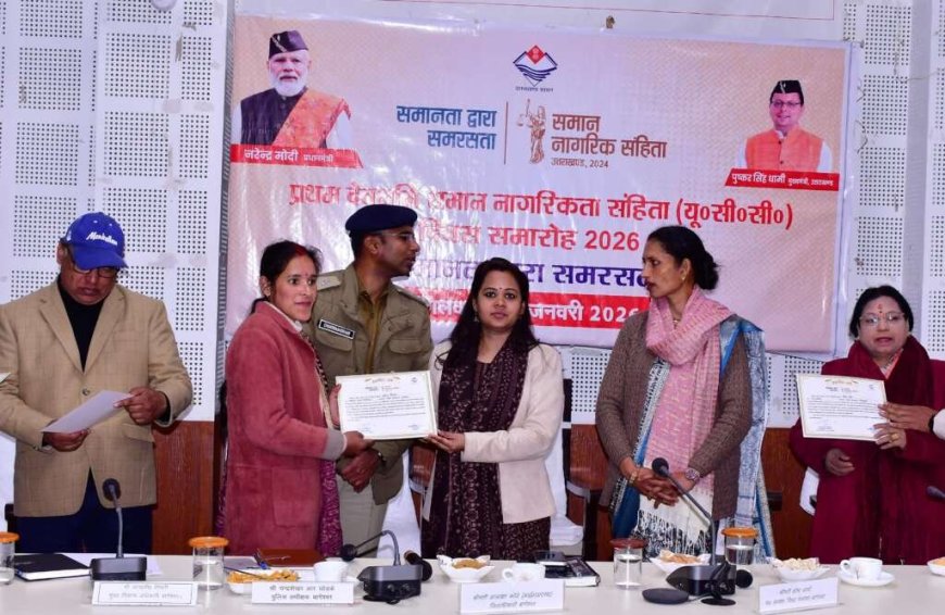 UCC: उत्तराखंड में यूसीसी के एक वर्ष पूर्ण होने पर बागेश्वर में भव्य आयोजन