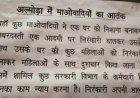 उत्तराखंड: यहाँ सार्वजनिक स्थानों पर लगे गुमनाम पोस्टर से मचा हड़कंप