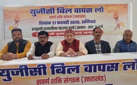 हल्द्वानी में UGC बिल के विरोध में स्वर्ण शक्ति संगठन का ऐलान, 21 फरवरी को बड़ा आंदोलन