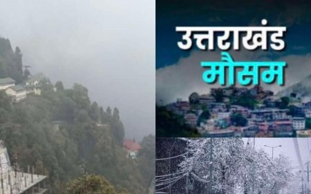 Uttarakhand Weather: उत्तराखंड में आज और कल मौसम शुष्क, इस दिन होगी बारिश-बर्फबारी