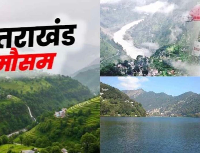 Uttarakhand Weather: उत्तराखंड में वीकेंड पर कैसा रहेगा मौसम, पहाड़ से मैदान तक लेटेस्ट वेदर अपडेट देखें