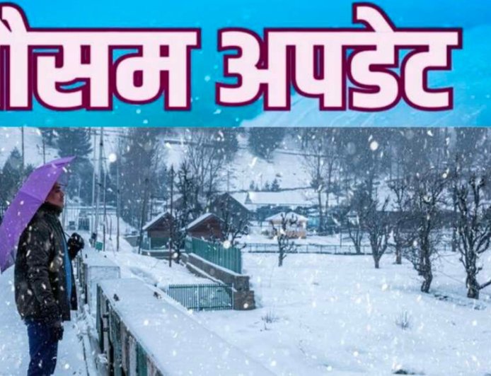 Uttarakhand Weather: उत्तराखंड में आज मौसम शुष्क ,कल से इन जिलों में बारिश- बर्फबारी, यहां बढ़ेगा तापमान