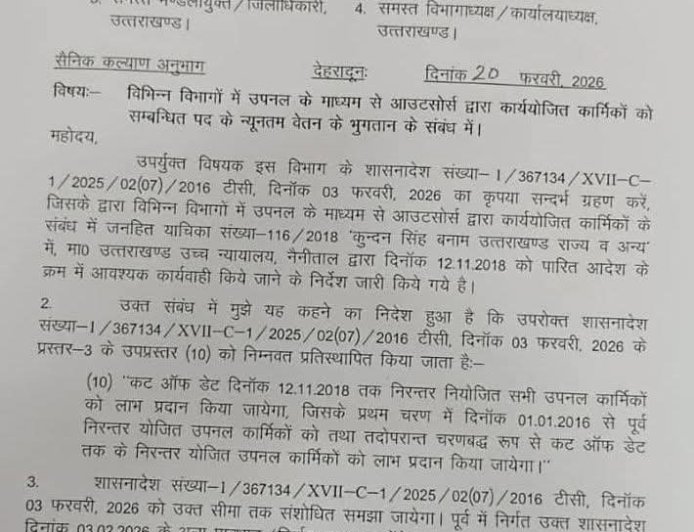 देहरादून:(बड़ी खबर) उपनल कर्मियों के लिए आया ये आदेश
