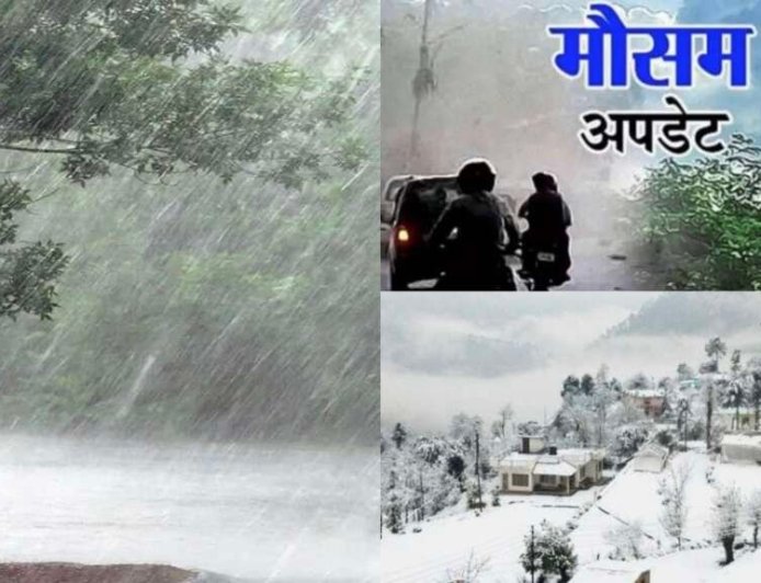 Uttarakhand Weather: उत्तराखंड मौसम में होली से पहले बदलाव ,इन जिलों में दो दिन बारिश- बर्फबारी का अंदेशा