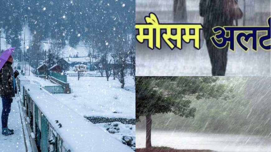 Uttarakhand Weather: उत्तराखंड में आज से फिर बिगड़ेगा मौसम , झमाझम बारिश- बर्फबारी का यलो अलर्ट