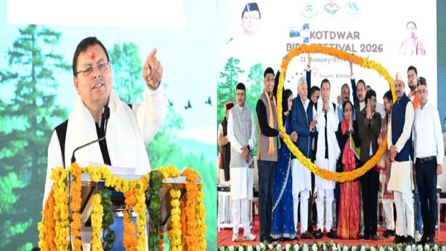 सीएम धामी बोले: कोटद्वार बनेगा दुनिया का प्रमुख बर्ड वॉचिंग डेस्टिनेशन