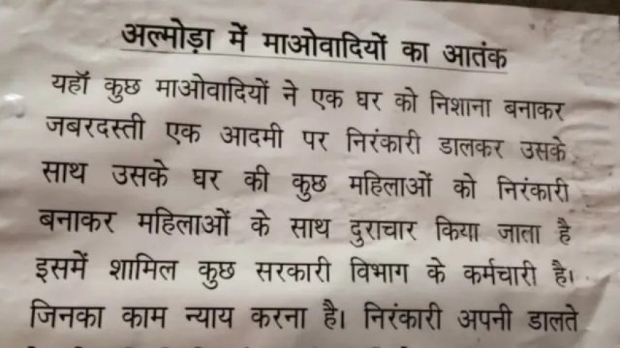 उत्तराखंड: यहाँ सार्वजनिक स्थानों पर लगे गुमनाम पोस्टर से मचा हड़कंप