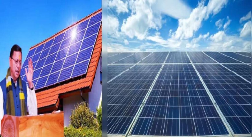 उत्तराखंड बना ग्रीन एनर्जी का पावरहाउस, सौर क्षमता 1000 मेगावाट पार