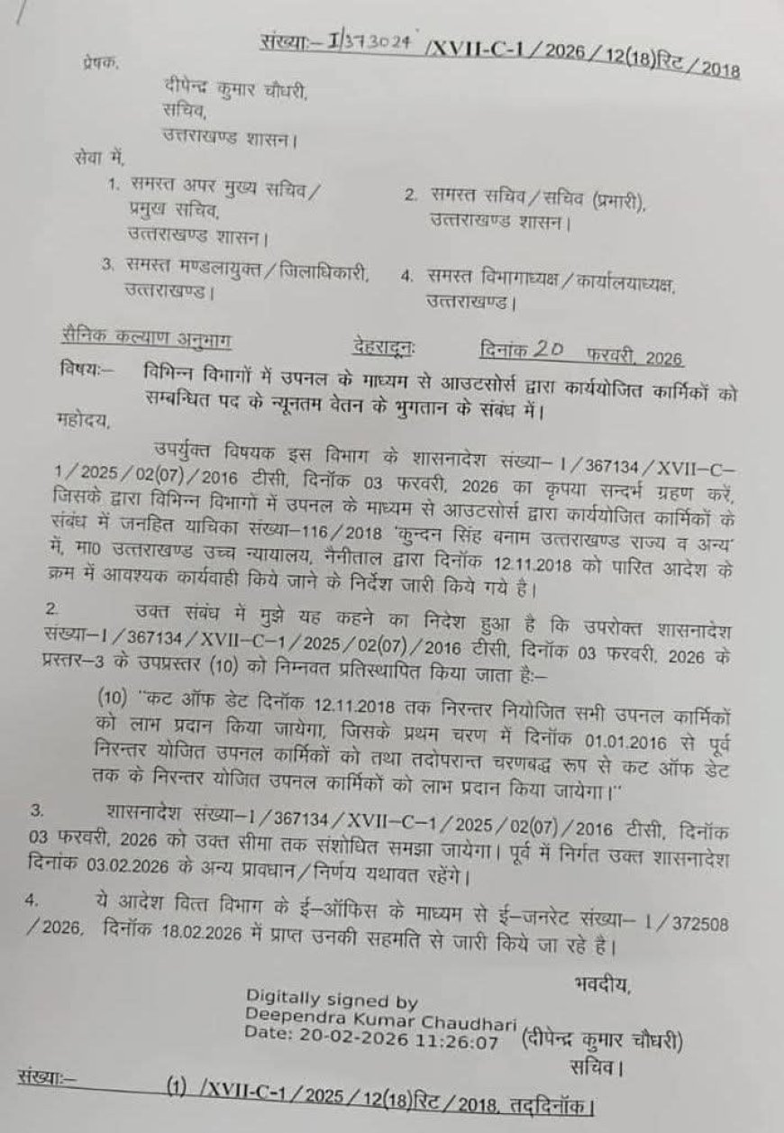 देहरादून:(बड़ी खबर) उपनल कर्मियों के लिए आया ये आदेश