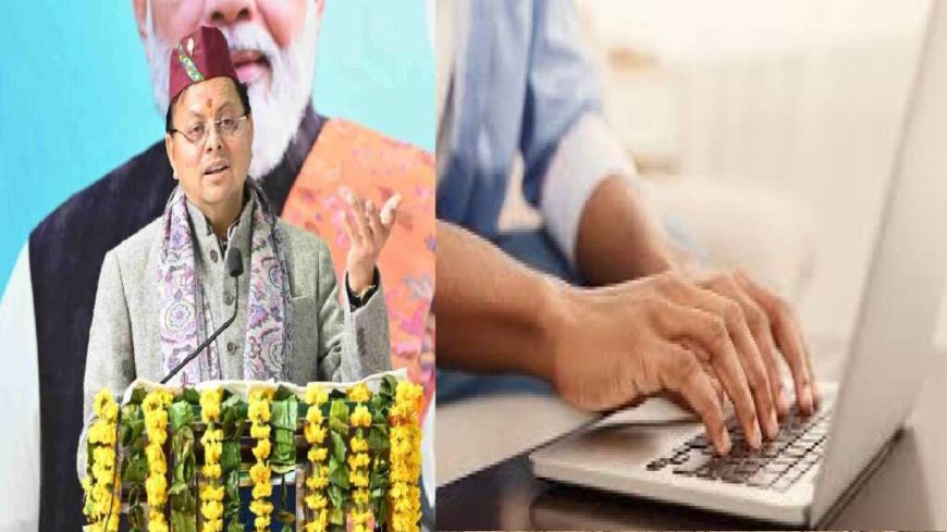 अब एक क्लिक में मिलेंगी सरकार की सभी योजनाएं, उत्तराखंड में लॉन्च हुआ “माई स्कीम पोर्टल”