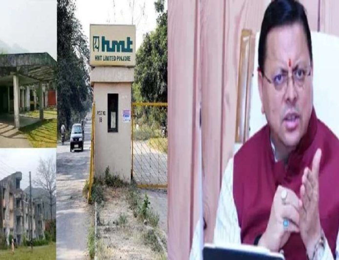 रानीबाग की बंद एचएमटी जमीन पर बनेगा आईटी हब, युवाओं को मिलेगा रोजगार