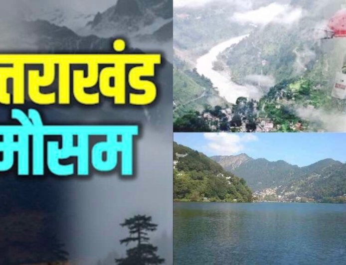 Uttarakhand Weather: मैदानी इलाकों में शुष्क मौसम, पांच जिलों में बारिश-बर्फबारी के आसार; बढ़ेगा तापमान