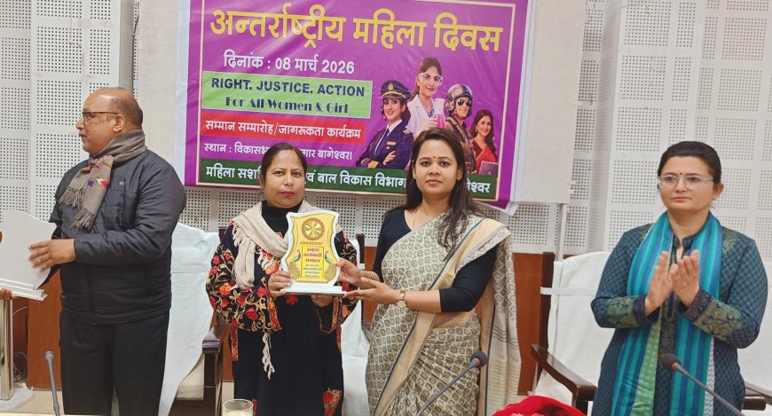 अंतर्राष्ट्रीय महिला दिवस पर बागेश्वर में नारी शक्ति का सम्मान, उत्कृष्ट कार्य करने वाली महिलाओं को जिलाधिकारी ने किया सम्मानित