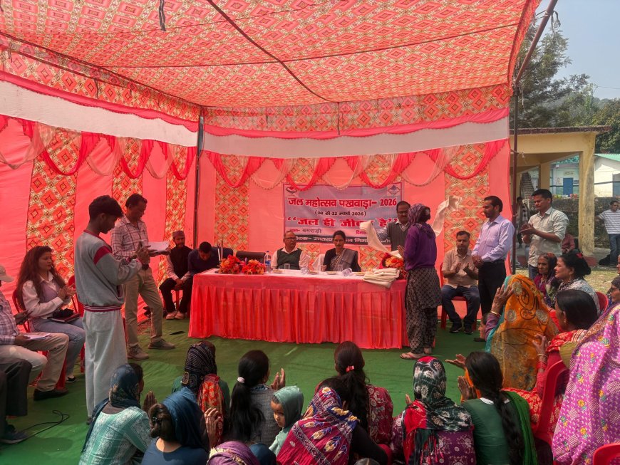 बमराड़ी ग्राम पंचायत में जल महोत्सव पखवाड़ा आयोजित, जल संरक्षण और गुणवत्ता जांच पर ग्रामीणों को किया जागरूक