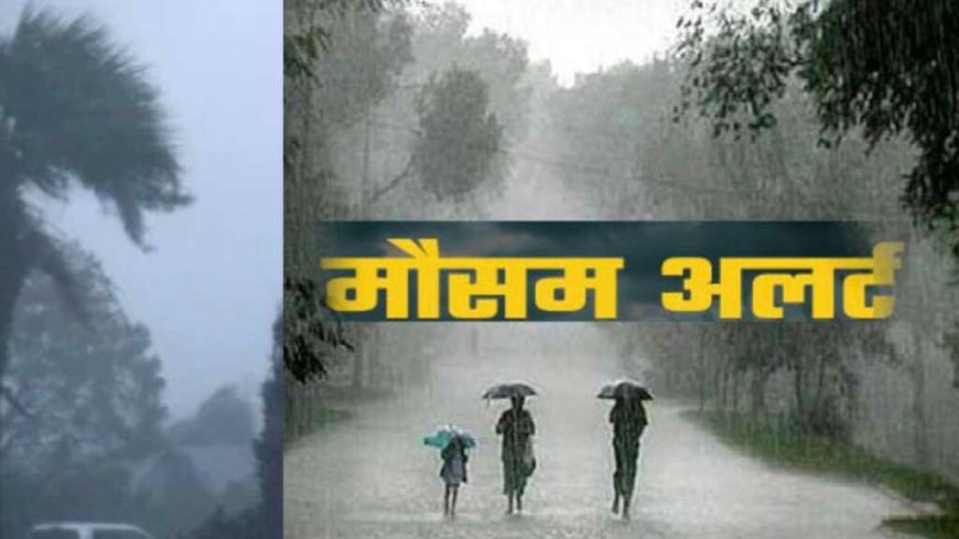 Uttarakhand Weather: वीकेंड में अचानक बिगड़ेगा मौसम, आंधी, बिजली और बारिश की चेतावनी