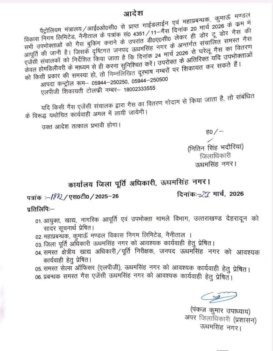 रुद्रपुर: (बड़ी खबर) गैस सिलेंडर को लेकर नए आदेश जारी