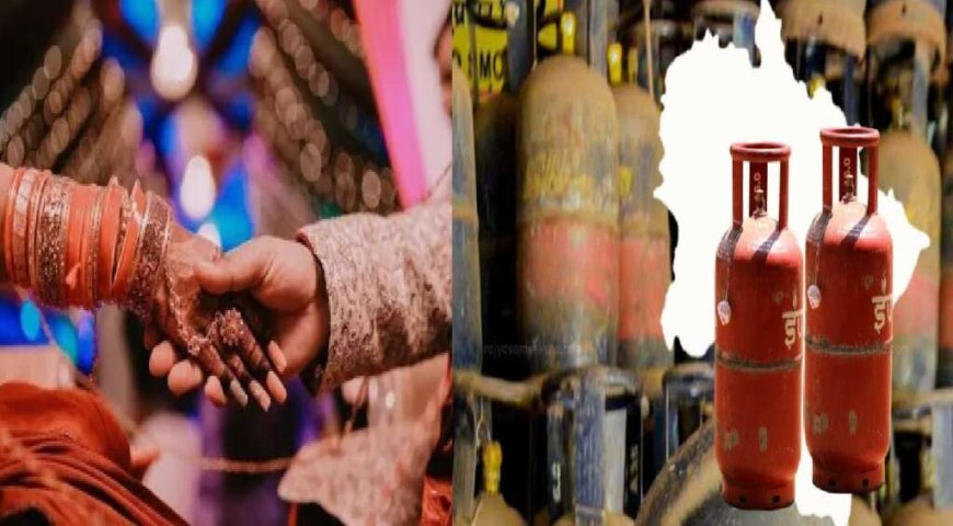 शादी में कितने सिलेंडर मिलेंगे और कैसे? सरकार के नए आदेश को पढिए….