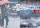 उत्तराखंड मौसम: वीकेंड पर मौसम में बदलाव, सात जिलों में बारिश और आंधी का येलो अलर्ट, बढ़ेगी गर्मी