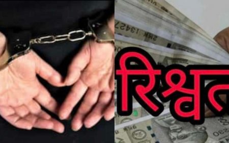 उत्तराखंड: विजिलेंस की कार्रवाई में रिश्वत लेते रंगे हाथ पकड़ा गया अधिकारी