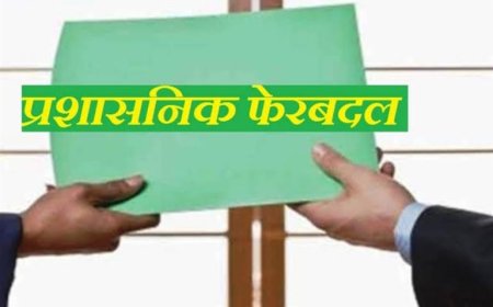 उत्तराखंड वन विभाग में कर्मियों की अदला-बदली: 13 IFS अधिकारियों ने ली नई जिम्मेदारियां