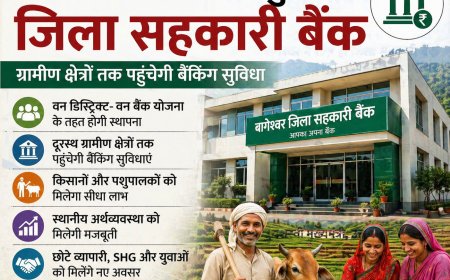 बागेश्वर में वन डिस्ट्रिक्ट-वन बैंक पहल से सहकारी बैंक का स्वर्णिम भविष्य