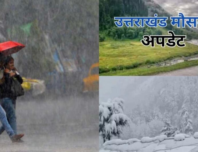 उत्तराखंड में मौसम की तब्दीली: आंधी-बारिश और ओलावृष्टि के साथ ऑरेंज चेतावनी