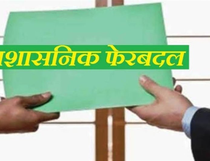 उत्तराखंड वन विभाग में कर्मियों की अदला-बदली: 13 IFS अधिकारियों ने ली नई जिम्मेदारियां